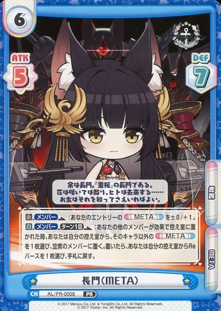 駿河屋 -<中古>AL/PR-0058[PR]：長門(META)/[BOX特典]（Reバース for you）