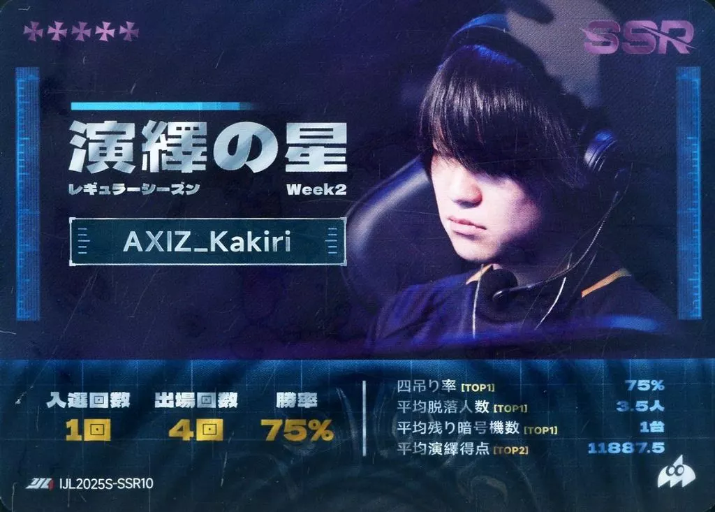 駿河屋 -<中古>IJL2025S-SSR10[SSR]：AXIZ WAVE/Kakiri/演繹の星カード