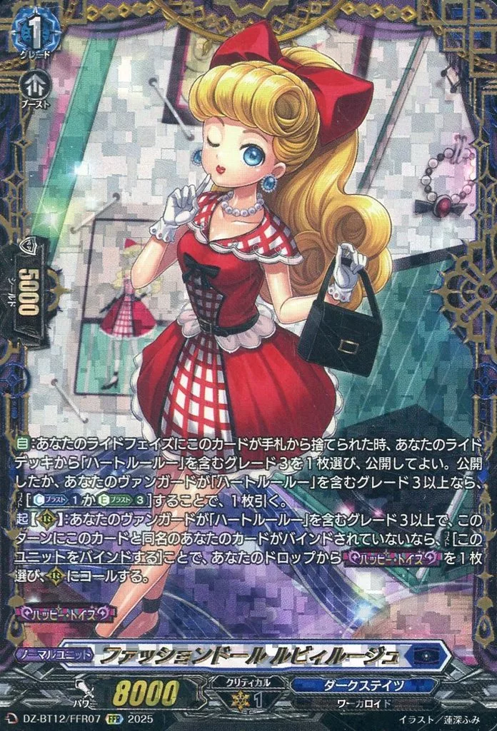 DZ-BT12/FFR07[FFR]：ファッションドール ルビィルージュ