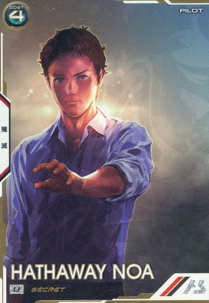 FQ06-044[SEC]：ハサウェイ・ノア