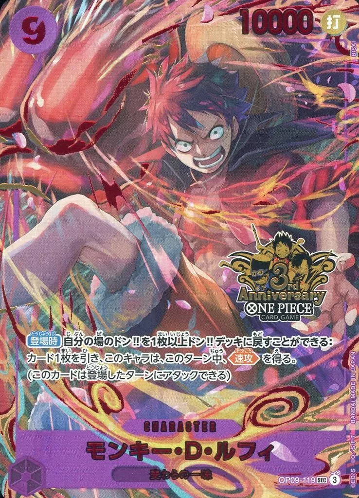 OP09-119[SEC]：モンキー・D・ルフィ(新規イラスト版)(3rd Anniversary ONE PIECE CARD GAMEロゴ入り)