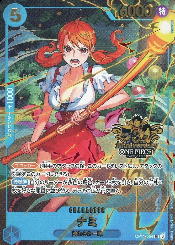OP11-054[SR]：ナミ(新規イラスト版)(3rd Anniversary ONE PIECE CARD GAMEロゴ入り)