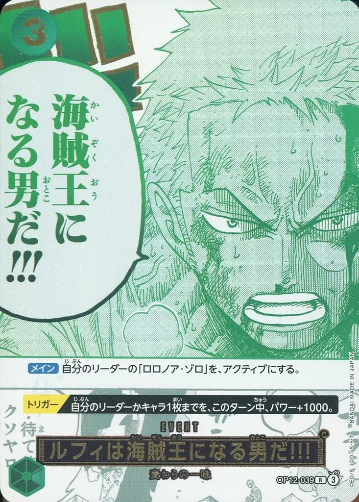 OP12-039[R]：ルフィは海賊王になる男だ!!!(新規イラスト版)