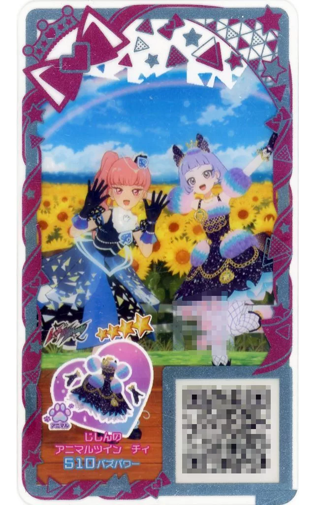 駿河屋 -<中古>APR4-194[☆4]：じしんのアニマルツイン チィ（ひみつの