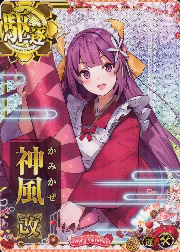 神風改(バレンタインmode)(ホロ)(運↑)(補強増設)【バレンタインフレーム2025】