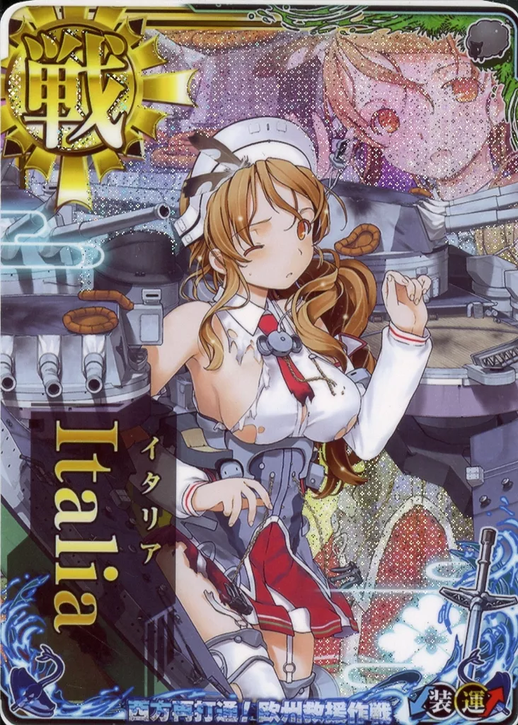 Italia(中破)(装甲↓)(運↑)【西方再打通!欧州救援作戦フレーム】