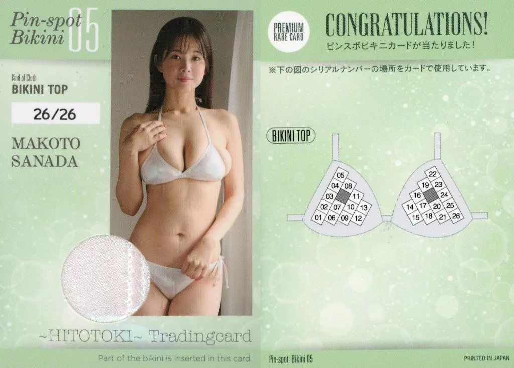 PIN-SPOT BIKINI 05[ピンスポビキニカード(ビキニトップ)(/26)]：真田まこと/真田まこと～HITOTOKI～Tradingcard