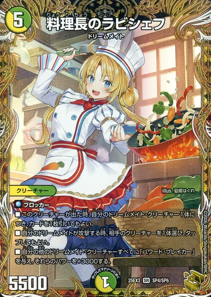 SP4/SP6[SR]：料理長のラビシェフ