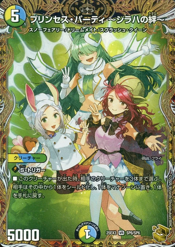 SP6/SP6[VR]：プリンセス・パーティ ～シラハの絆～