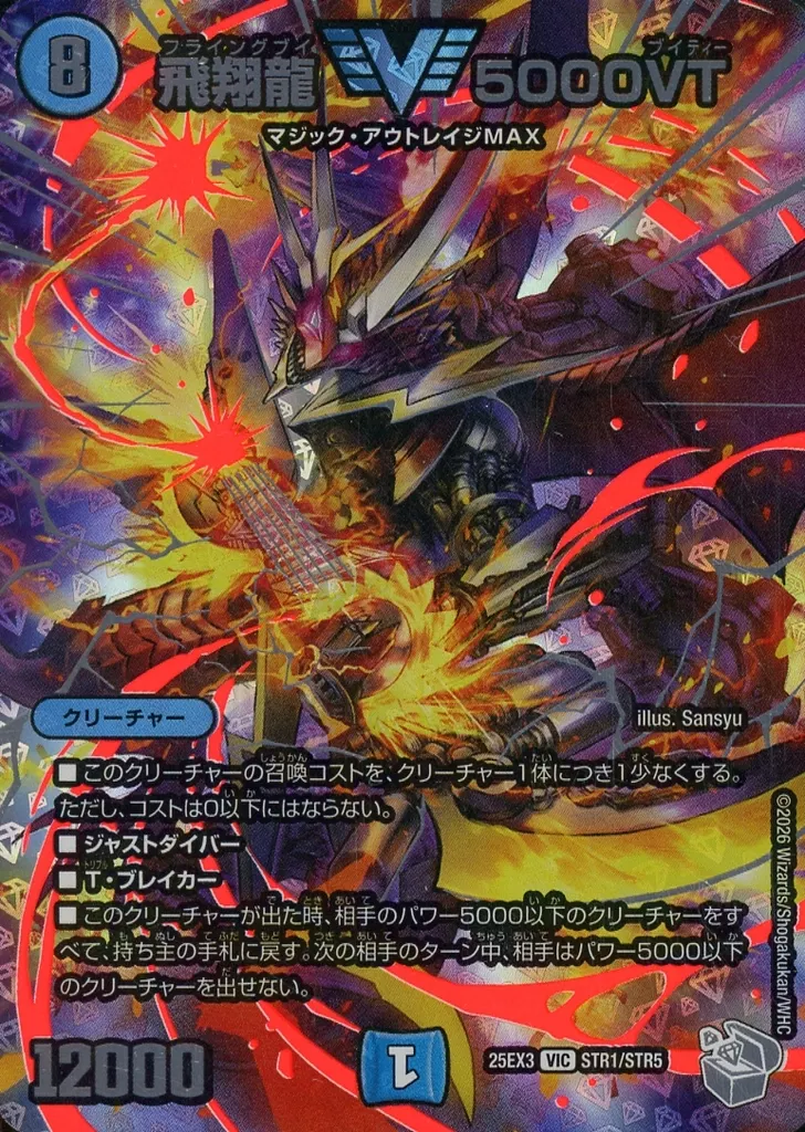 STR1/STR5[VIC]：飛翔龍 5000VT