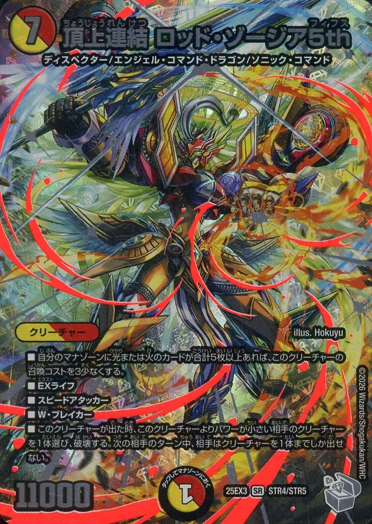 STR4/STR5[SR]：頂上連結 ロッド・ゾージア5th