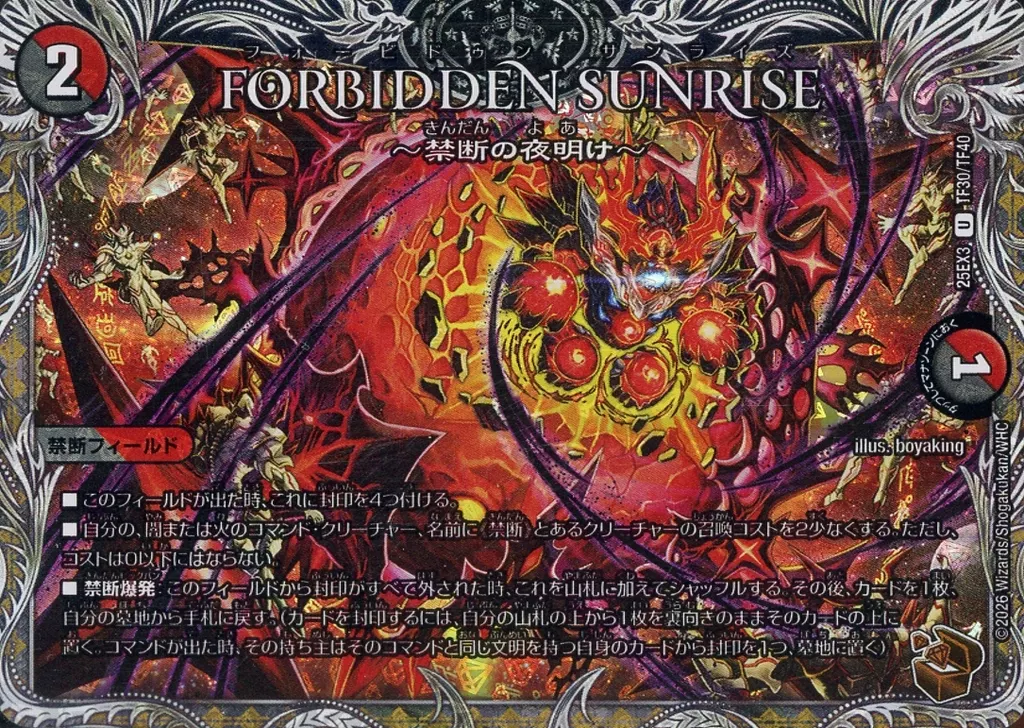 駿河屋 -<中古>TF30/TF40[U]：FORBIDDEN SUNRISE ～禁断の夜明け
