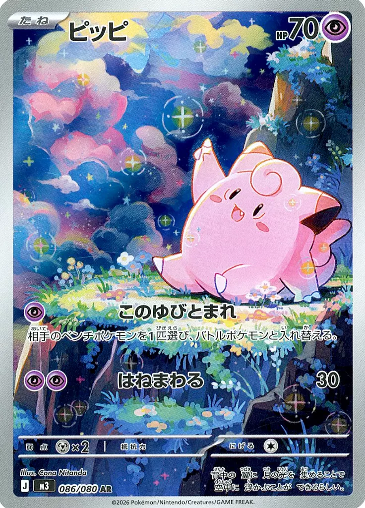 ポケモンカード　ピッピ　キラ ピッピ(Classicキラ)【-】{013/032}