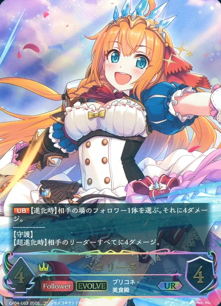 CP04-U03[UR]：ペコリーヌ