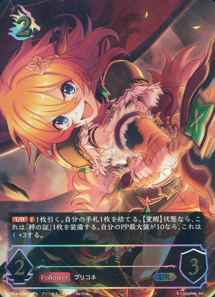 CP04-U08[UR]：ムイミ