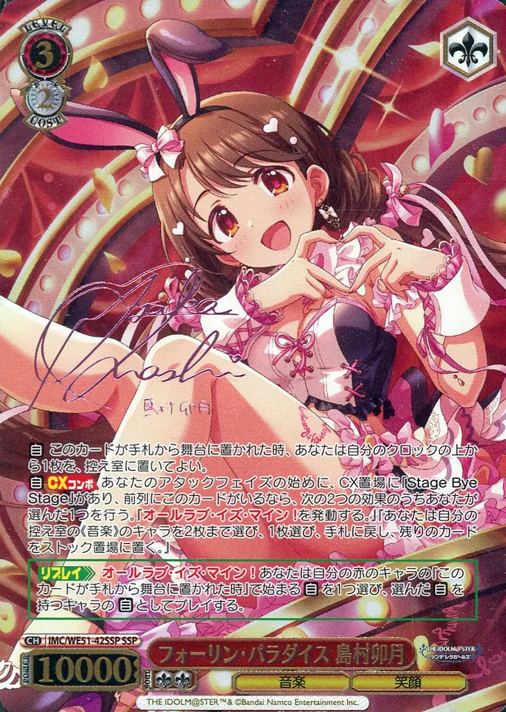 IMC/WE51-42SSP[SSP]：(ホロ)フォーリン・パラダイス 島村卯月(大橋彩香ピンク箔押しサイン入り