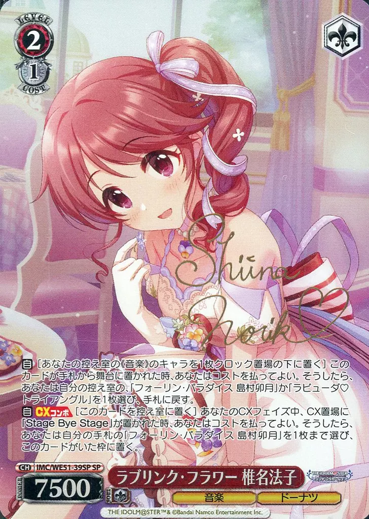 IMC/WE51-39SP[SP]：(ホロ)ラブリンク・フラワー 椎名法子(キャラクター金箔押しサイン入り)