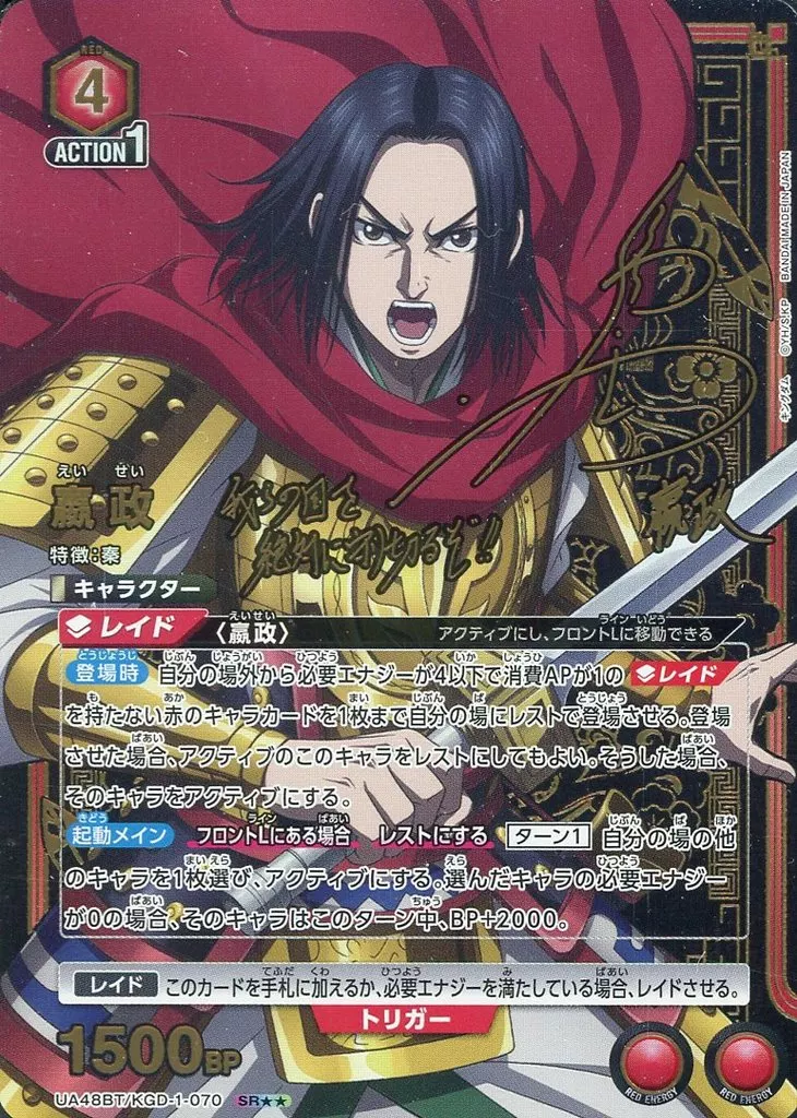 UA48BT/KGD-1-070[SR★★]：(キラ)エイ政(福山潤金箔押しサイン入り)