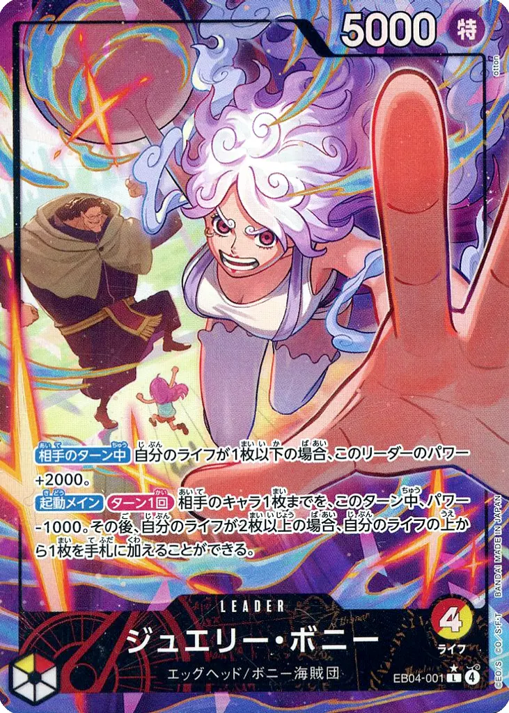 EB04-001[L]：(パラレル)ジュエリー・ボニー