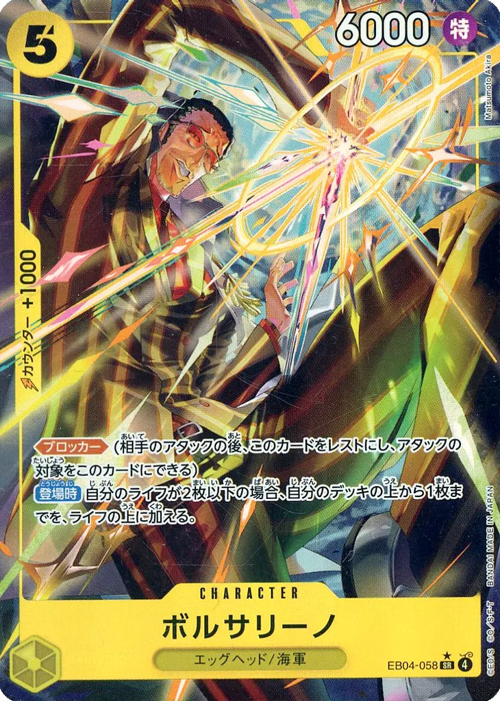 EB04-058[SR]：(パラレル)ボルサリーノ