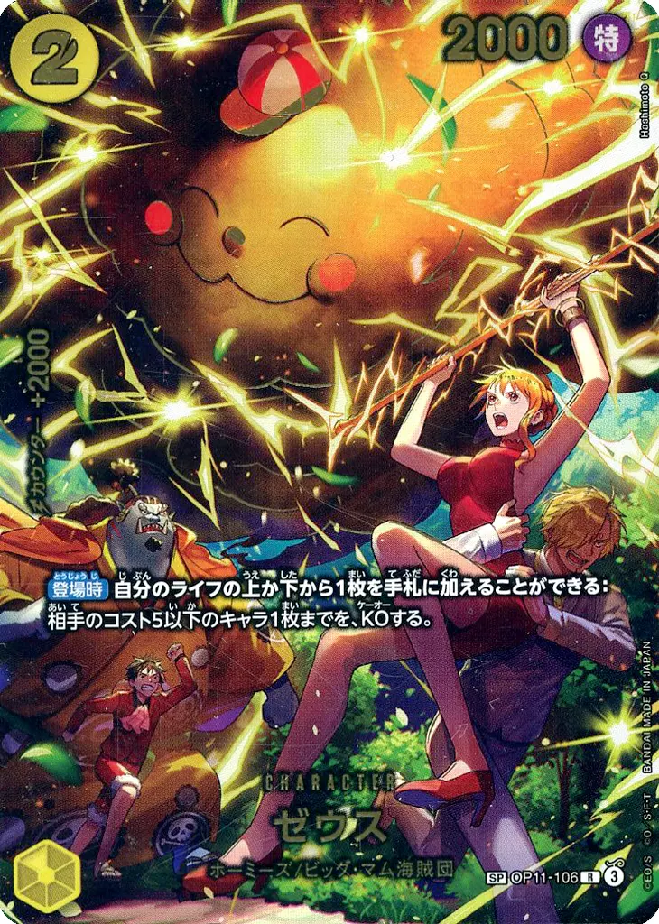 OP11-106[SP]：ゼウス(Bランク)