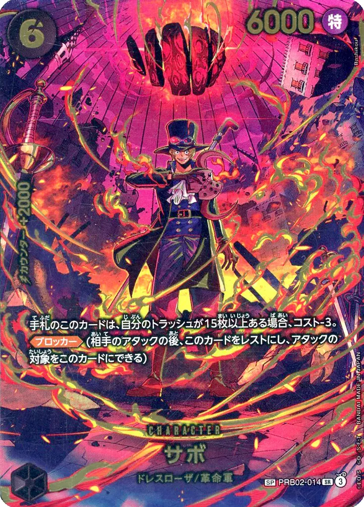 PRB02-014[SP]：サボ