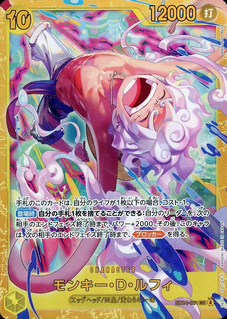 EB04-061[SEC]：モンキー・D・ルフィ