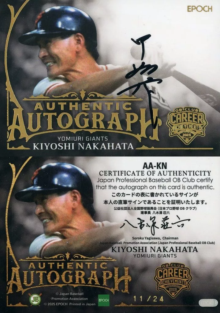 AA-KN[スペシャルインサートカード]：中畑清(直筆サイン入りホログラム金箔版)(/24)