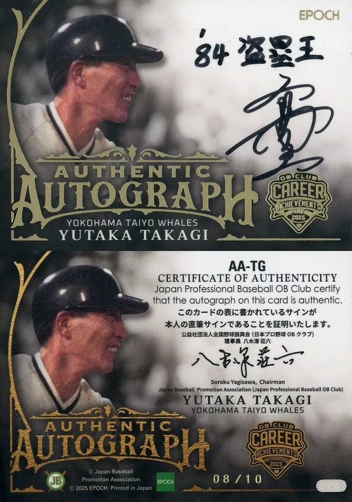 AA-TG[スペシャルインサートカード]：高木豊(直筆サイン入りマット金箔版)(/10)