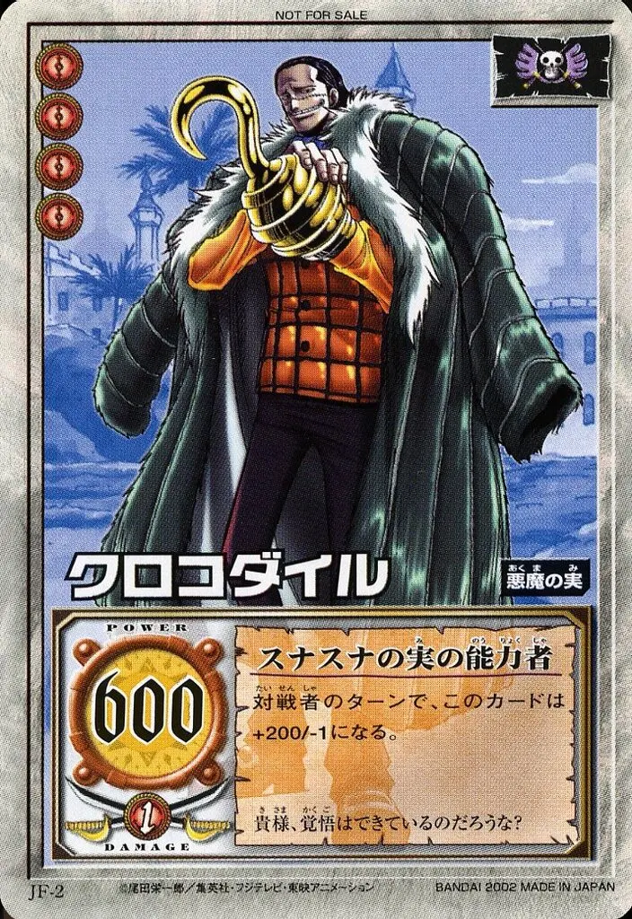 JF2[プロモ]：クロコダイル