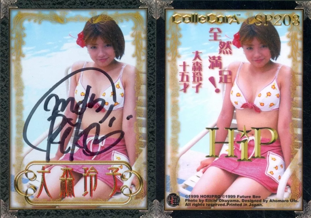 SP203[スペシャルカード]：☆大森玲子/直筆サイン入り・金箔押し/Fill up Horipro series HiP ColleCarA