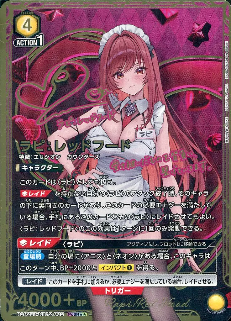 PC02BT/NIK-2-005[PcSR★★]：(キラ)ラピ：レッドフード(石川由依金箔押しサイン入り)