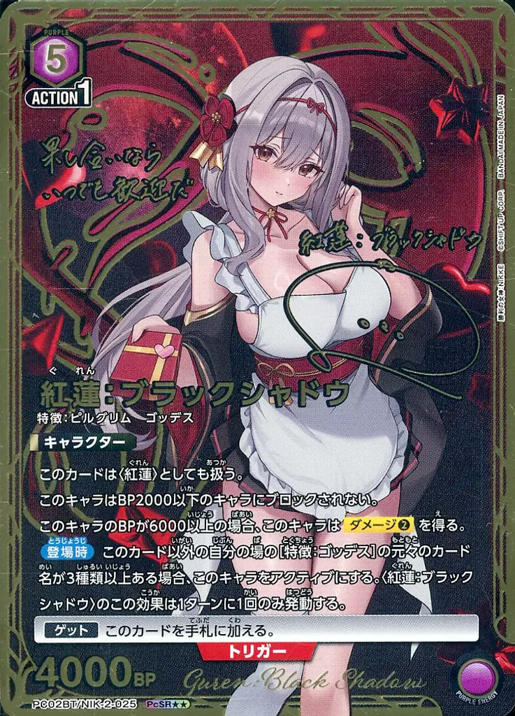 PC02BT/NIK-2-025[PcSR★★]：(キラ)紅蓮：ブラックシャドウ(上田麗奈金箔押しサイン入り)(Bランク)