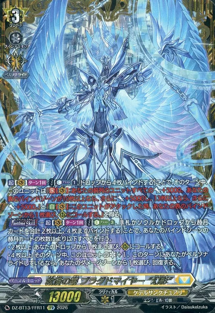 DZ-BT13/FFR11[FFR]：救済の零 ブラグドマイヤー “幻影”
