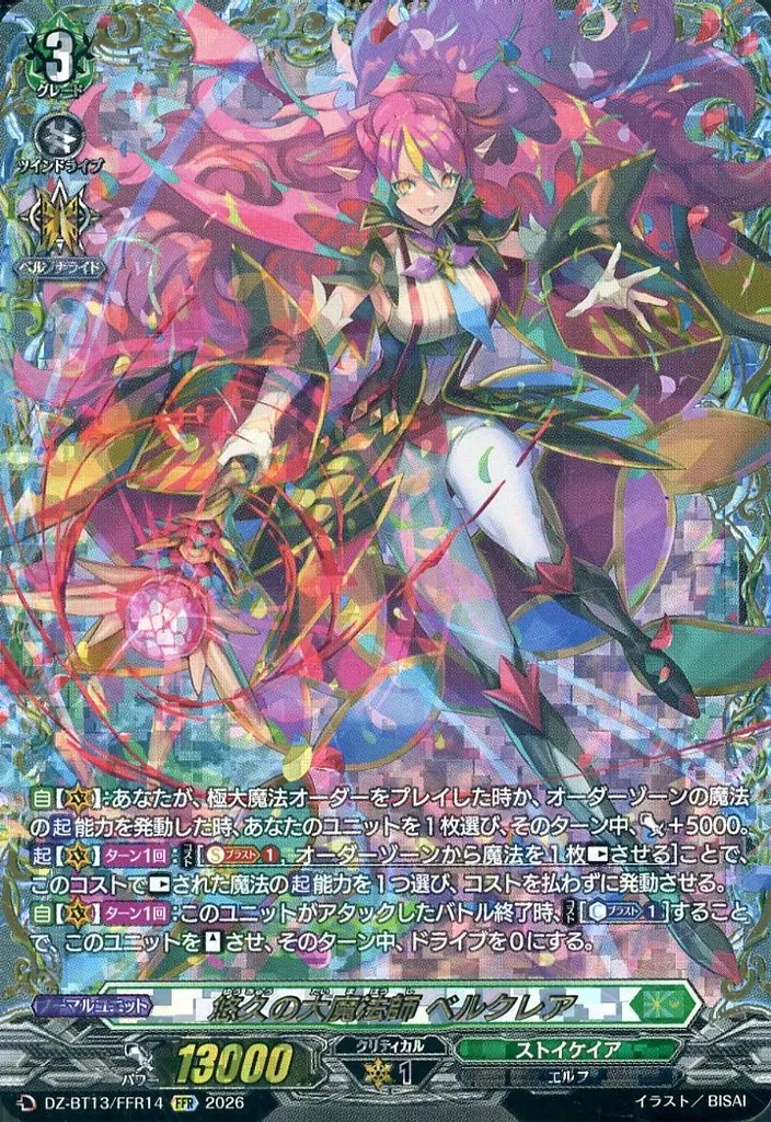 DZ-BT13/FFR14[FFR]：悠久の大魔法師 ベルクレア