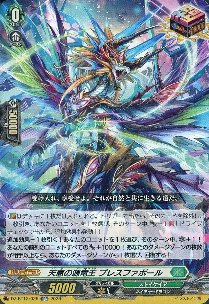 ゾルガ・ネイダールのデッキ紹介（〜幻真覚醒）【ヴァンガード