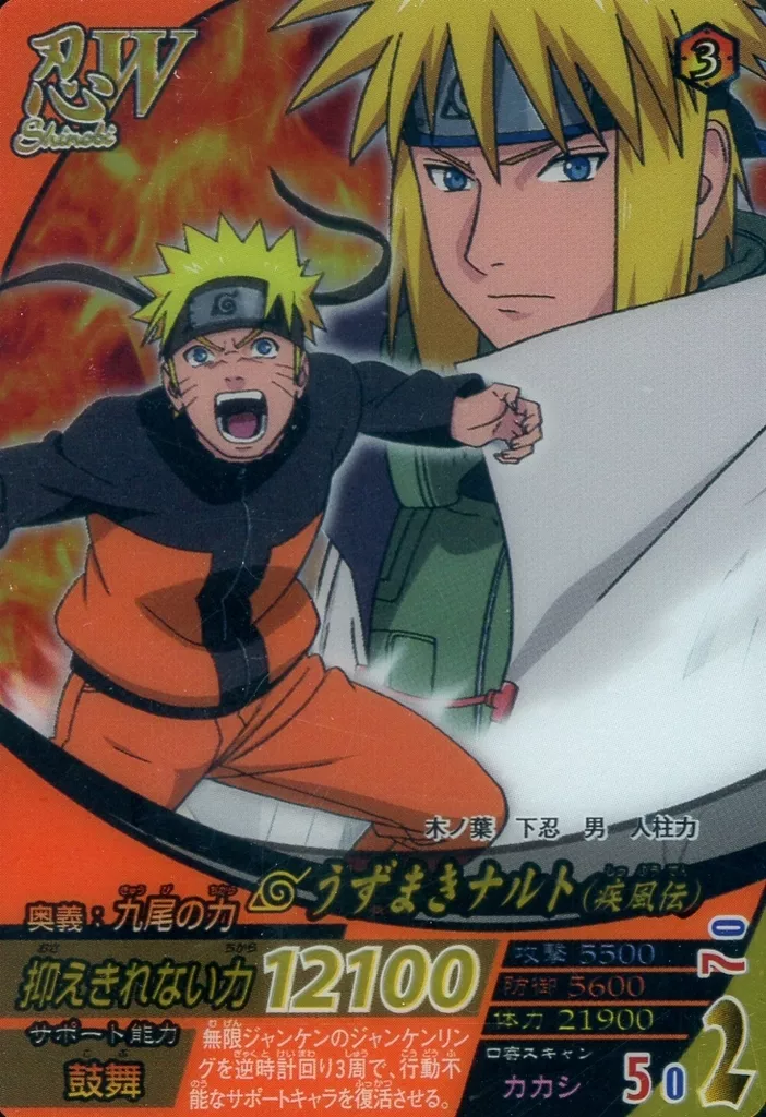 NARUTO 疾風伝 データカードダス うずまきナルト NF-247 駿河屋 -<中古>NF-247[SR]：うずまきナルト(疾風伝)（NARUTOデータ