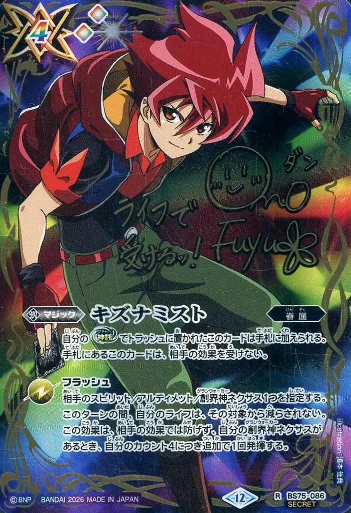 BS75-086[R]：キズナミスト(馬神弾)(SECRET)(緒乃冬華金箔押しサイン入り)