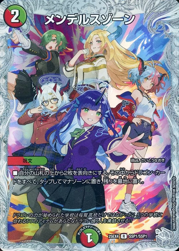 SSP1/SSP1[R]：メンデルスゾーン