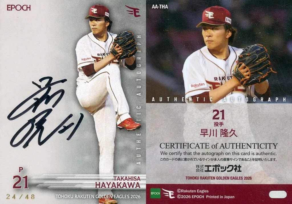 AA-THA[スペシャルインサートカード]：早川隆久(直筆サイン入り)(/48)