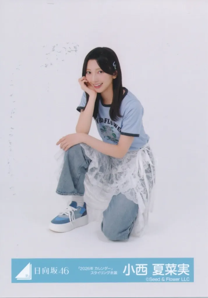 日向坂46/小西夏菜実/座り/日向坂46ランダム生写真【「2026年 カレンダー」スタイリング衣装】