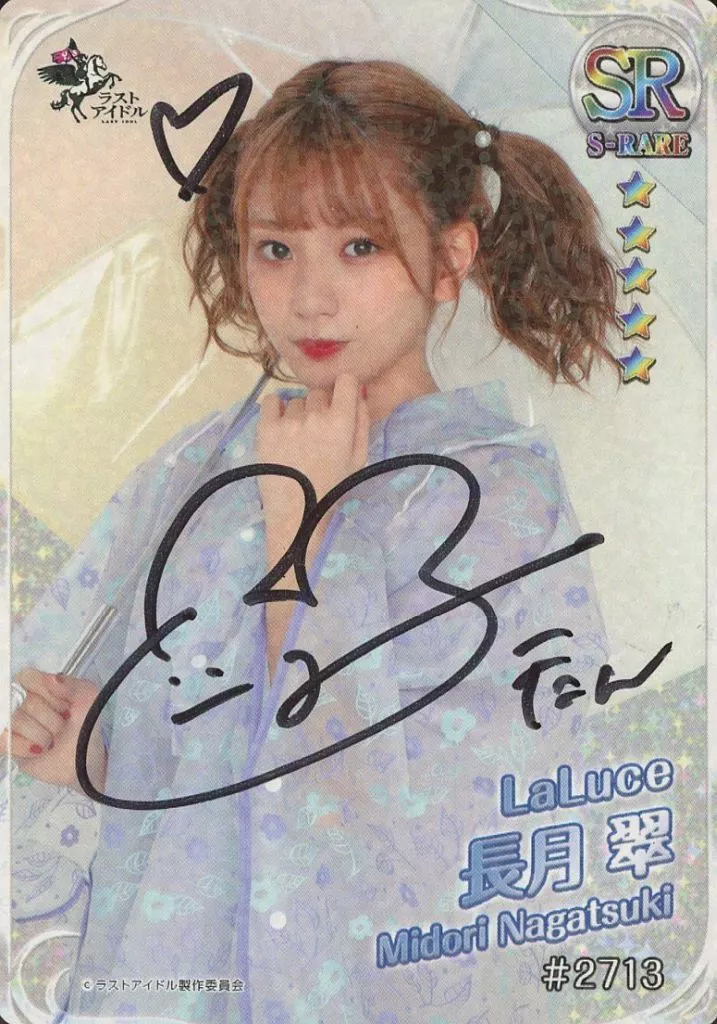 #2713[ホロ仕様]：☆ラストアイドル/長月翠/直筆サイン入り/「ラスコレ2020 Jul. 晴れ時々曇りあしたは晴れるかなVer.」ラスコレユニットくじ・マイラスコレキャンペーン当選品リアルSRカード