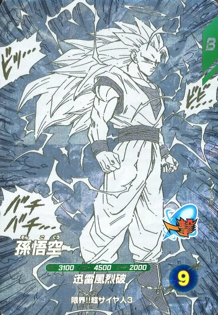 APT-006[GDR]：孫悟空
