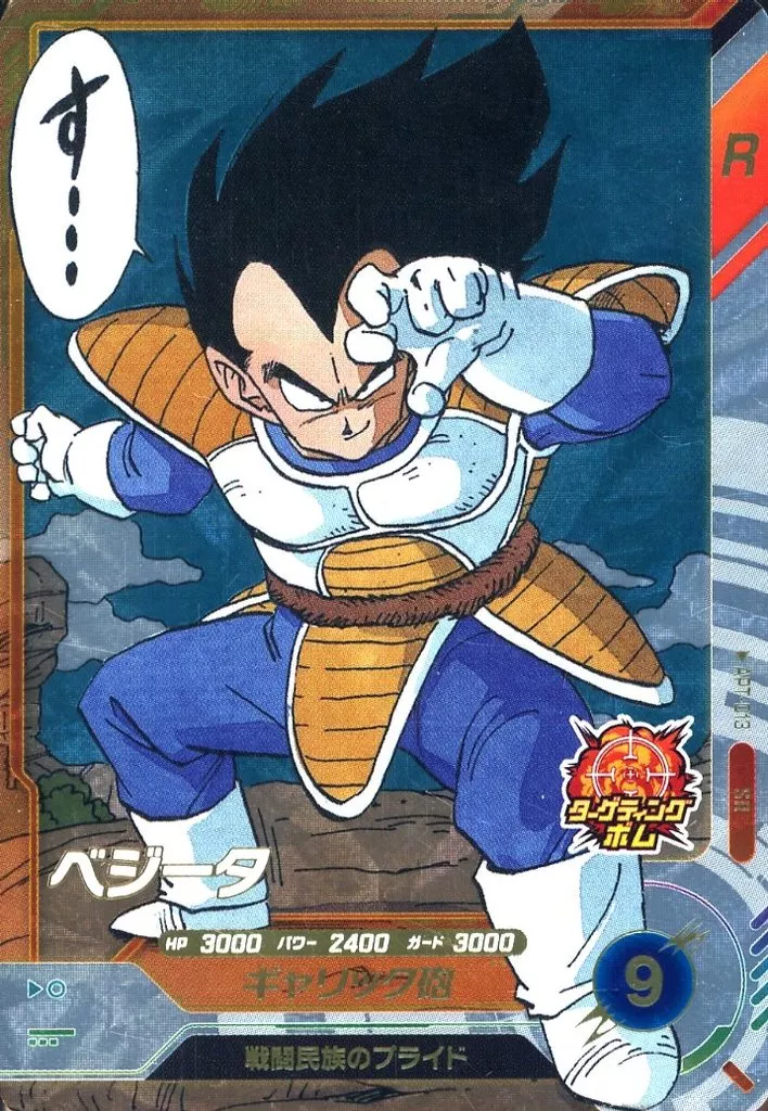 ドラゴンボールスーパーダイバーズ　APT-029 013 パラ セル ベジータ ドラゴンボールスーパーダイバーズ APT-029 013 パラ セル ベジータ