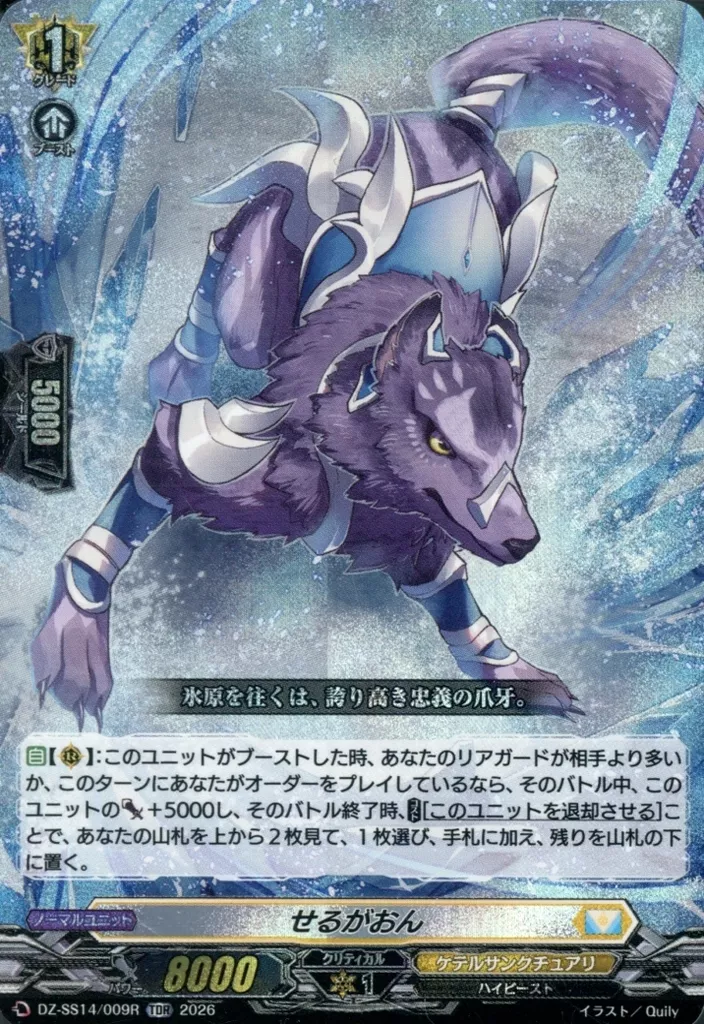 DZ-SS14/009R[TDR]：せるがおん