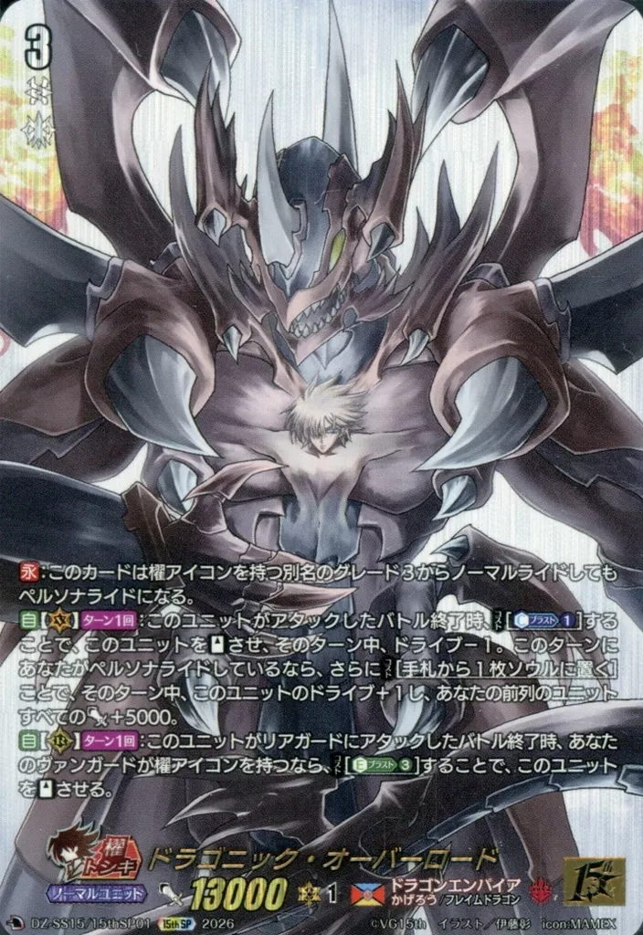 DZ-SS15/15thSP01[15thSP]：ドラゴニック・オーバーロード