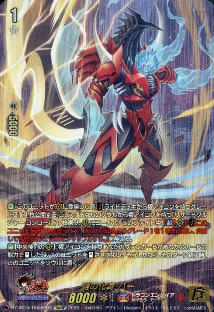 DZ-SS15/15thSP03[15thSP]：鎧の化身 バー