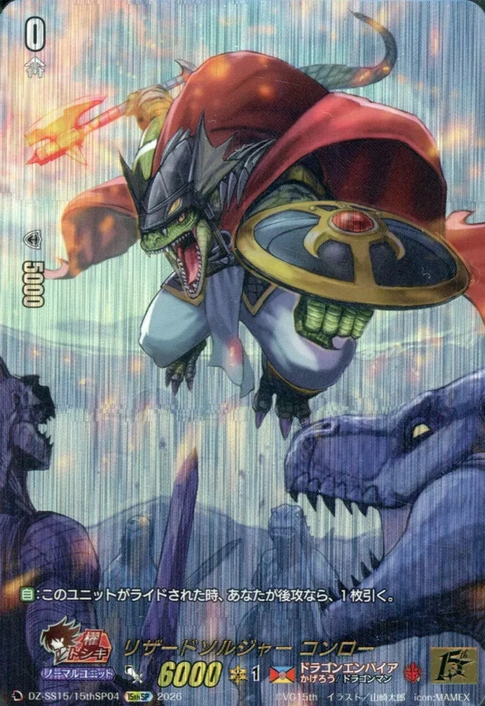 DZ-SS15/15thSP04[15thSP]：リザードソルジャー コンロー