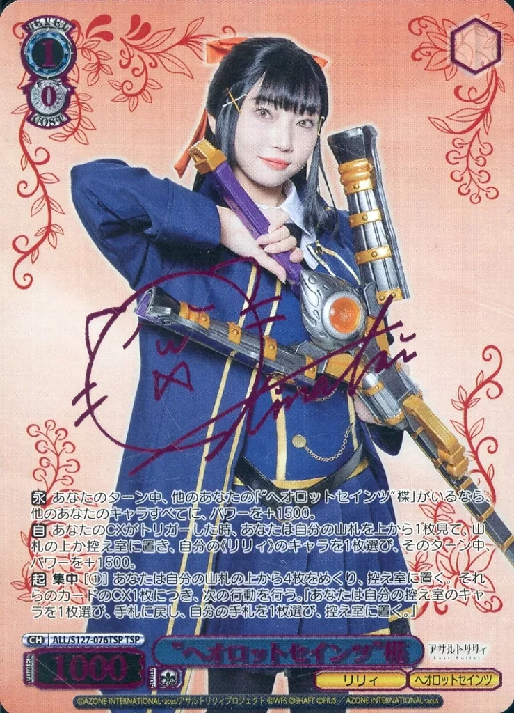 駿河屋 -<中古>ALL/S127-076TSP[TSP]：(ホロ)“ヘオロットセインツ”椛 