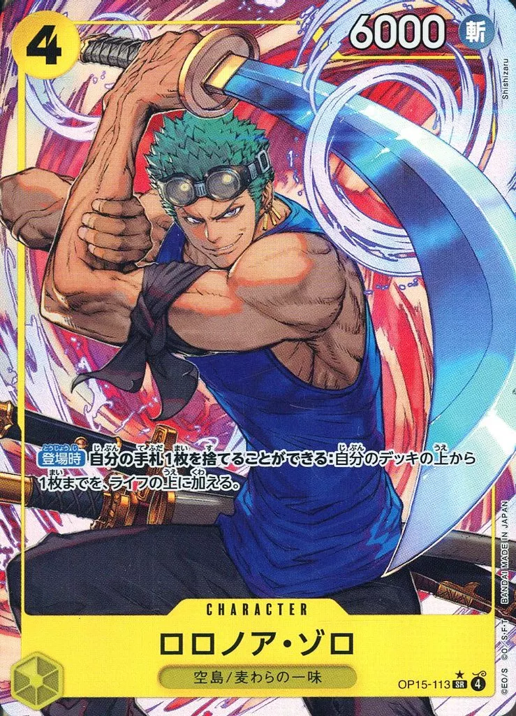 OP15-113[SR]：(パラレル)ロロノア・ゾロ